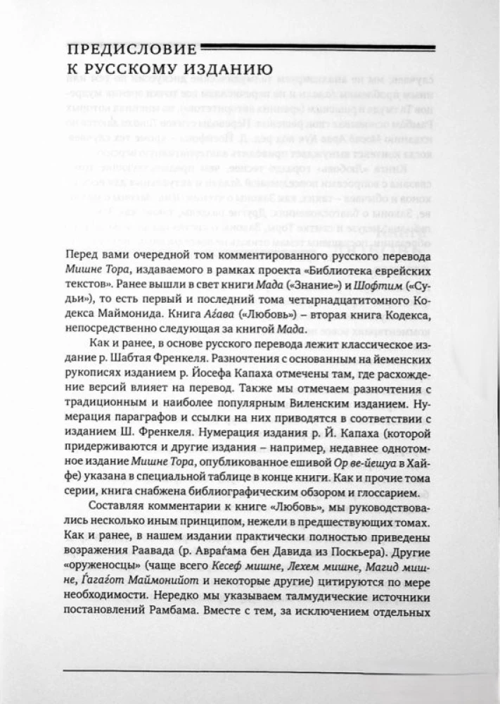 Mishneh Tora (Kodeks Majmonidesa). Księga Miłość
