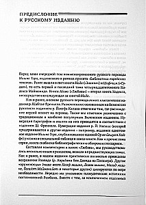 Mishneh Tora (Kodeks Majmonidesa). Księga Miłość