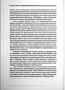 Mishneh Tora (Kodeks Majmonidesa). Księga Miłość
