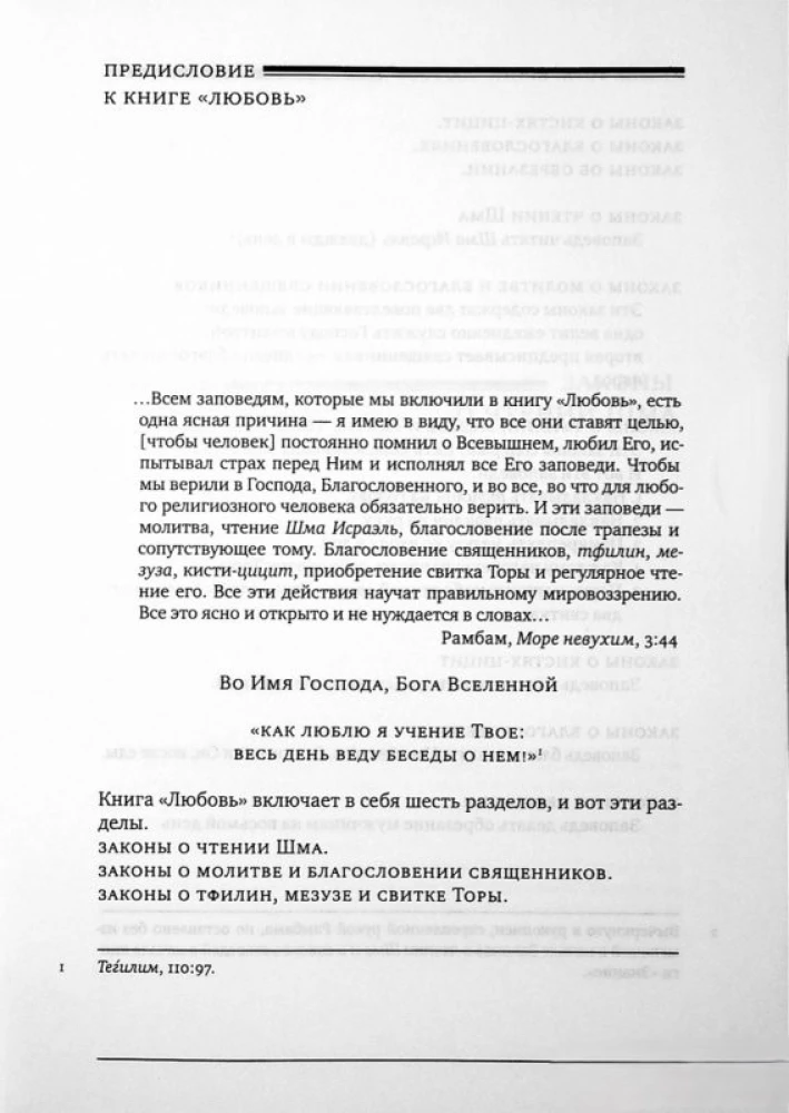 Mishneh Tora (Kodeks Majmonidesa). Księga Miłość