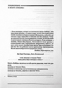 Mishneh Tora (Kodeks Majmonidesa). Księga Miłość