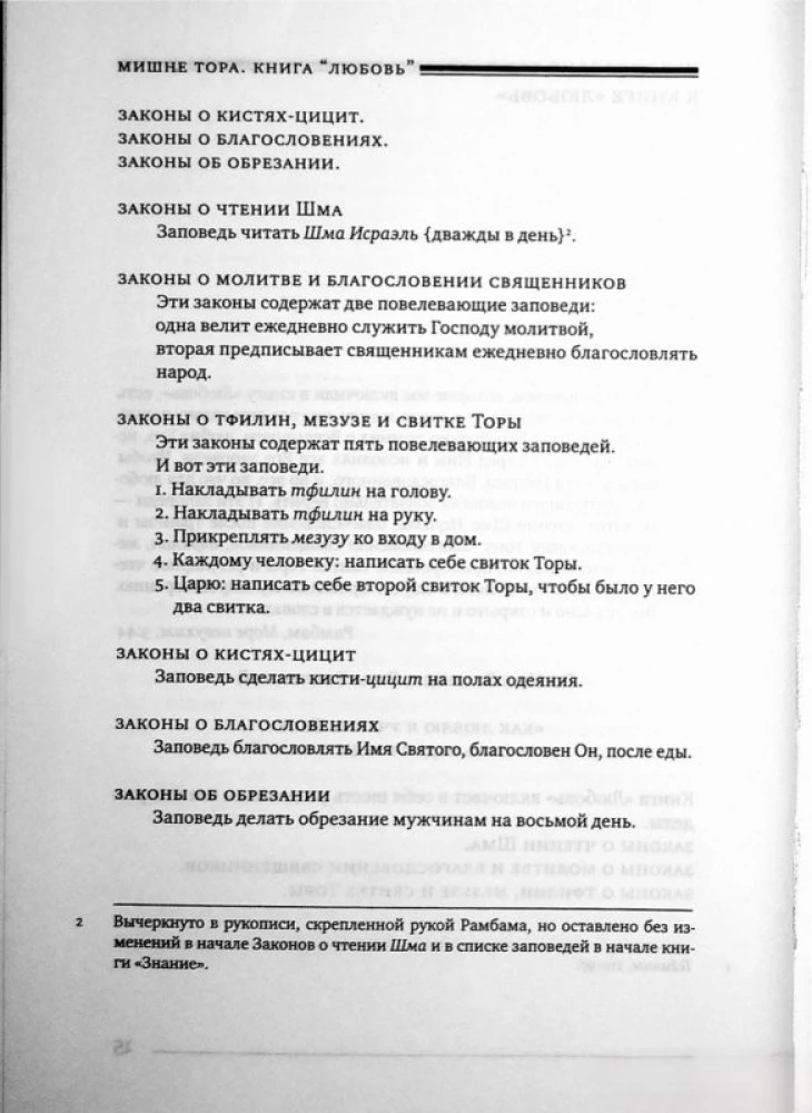 Mishneh Tora (Kodeks Majmonidesa). Księga Miłość