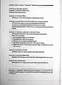Mishneh Tora (Kodeks Majmonidesa). Księga Miłość