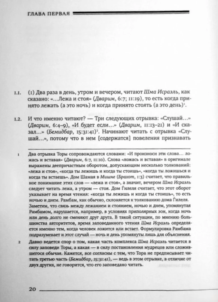 Mishneh Tora (Kodeks Majmonidesa). Księga Miłość