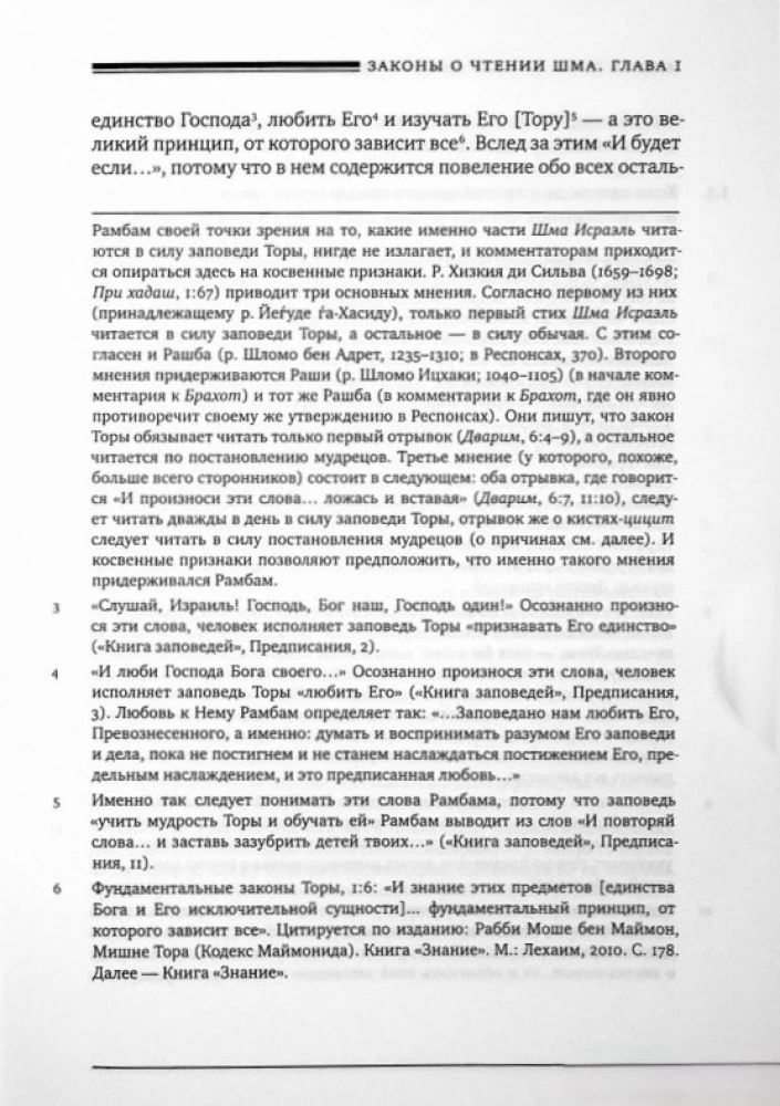Mishneh Tora (Kodeks Majmonidesa). Księga Miłość