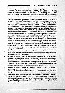 Mishneh Tora (Kodeks Majmonidesa). Księga Miłość