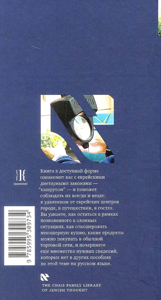 Nie samym chlebem. Prawo kaszrutu