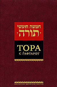 Tora z haftorami