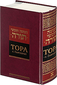 Tora z haftorami