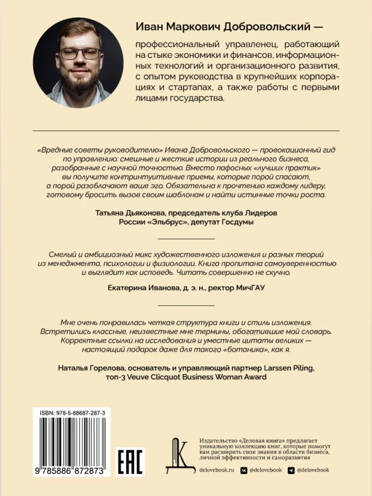 Вредные советы руководителю