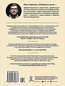 Вредные советы руководителю
