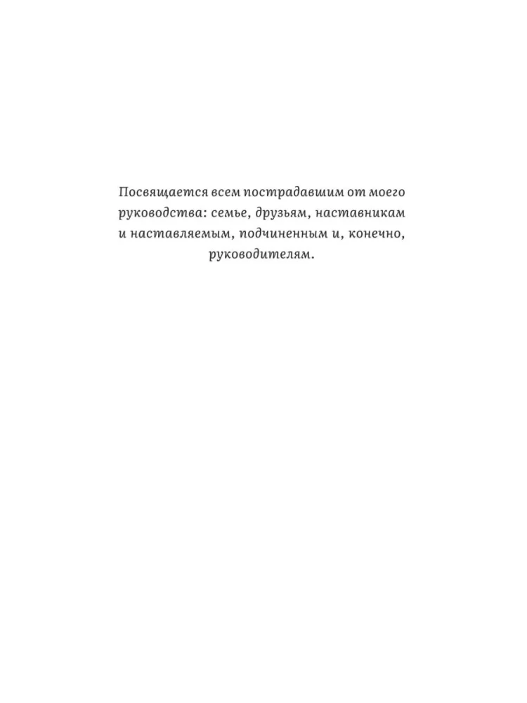 Вредные советы руководителю