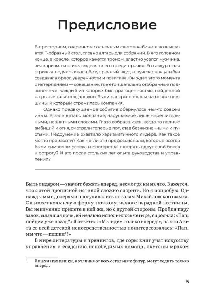 Вредные советы руководителю