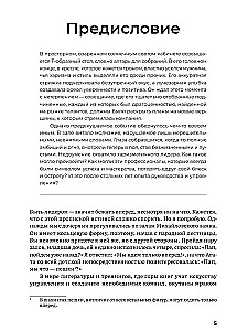 Вредные советы руководителю