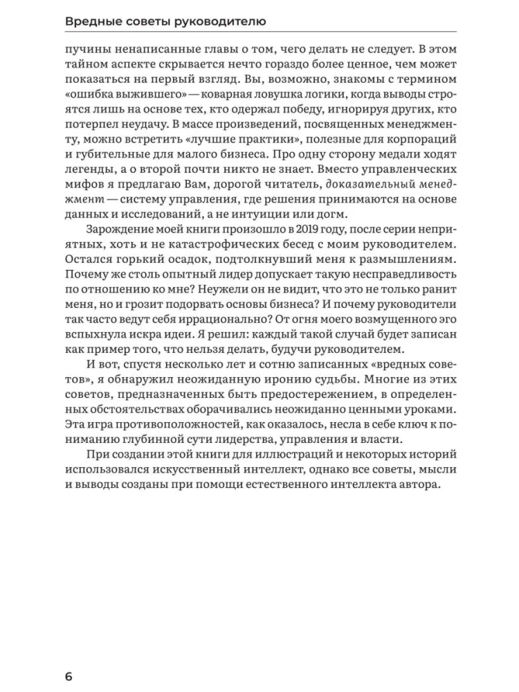 Вредные советы руководителю