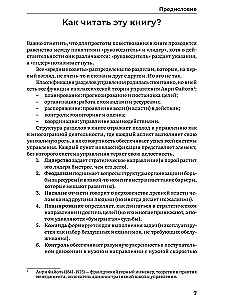 Вредные советы руководителю