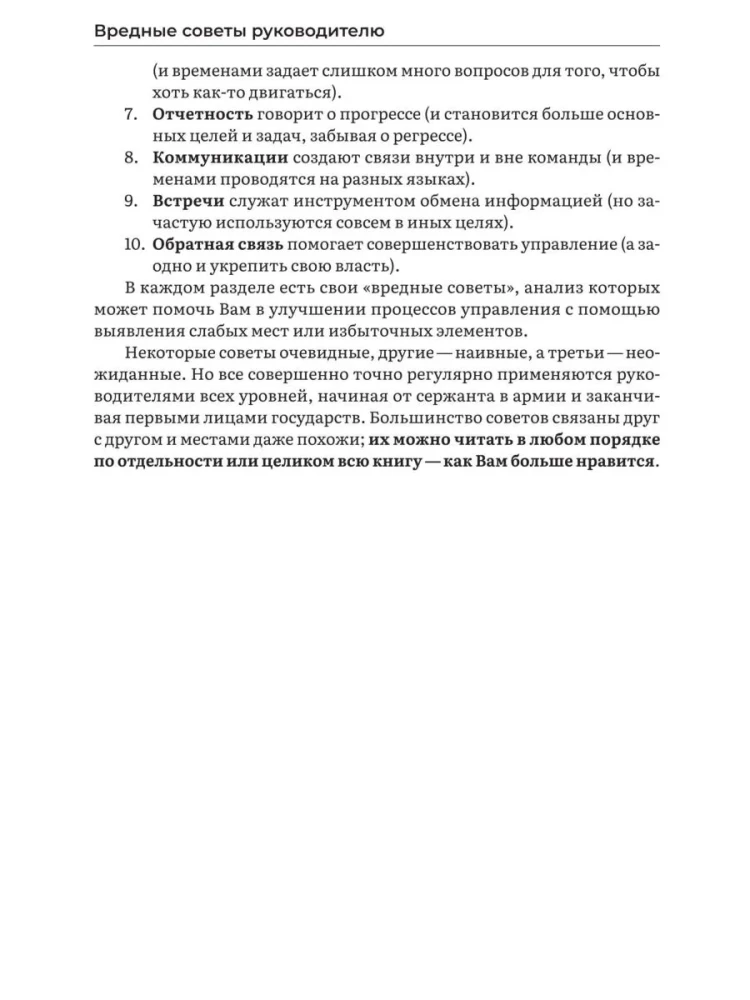 Вредные советы руководителю