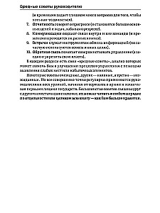 Вредные советы руководителю