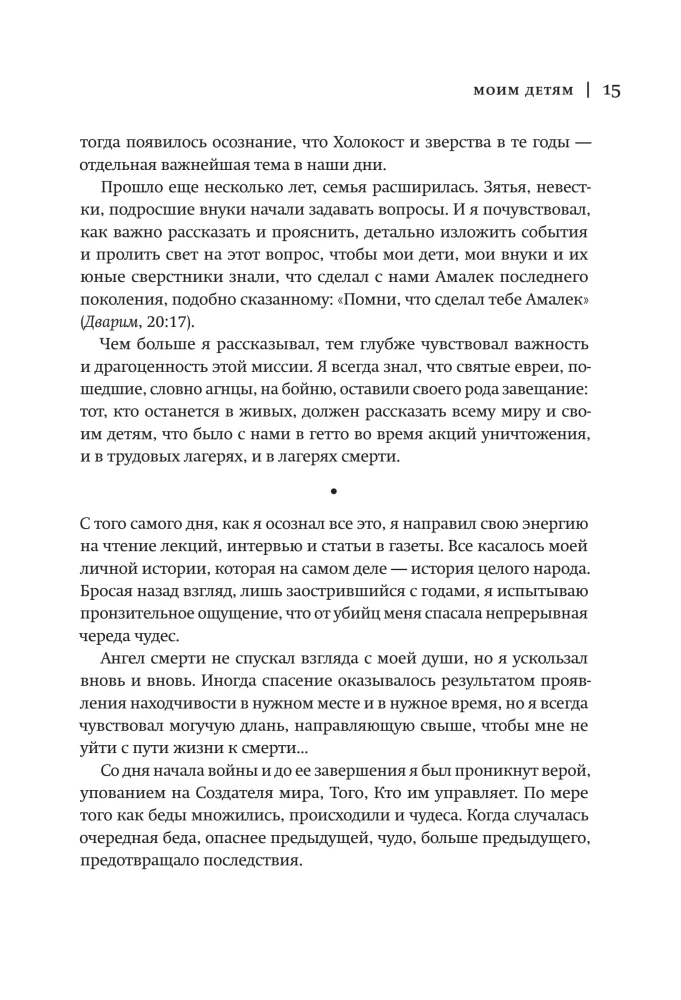 Mütterliches Gebet. Die unglaubliche Lebensgeschichte von Nathan Ginsberg