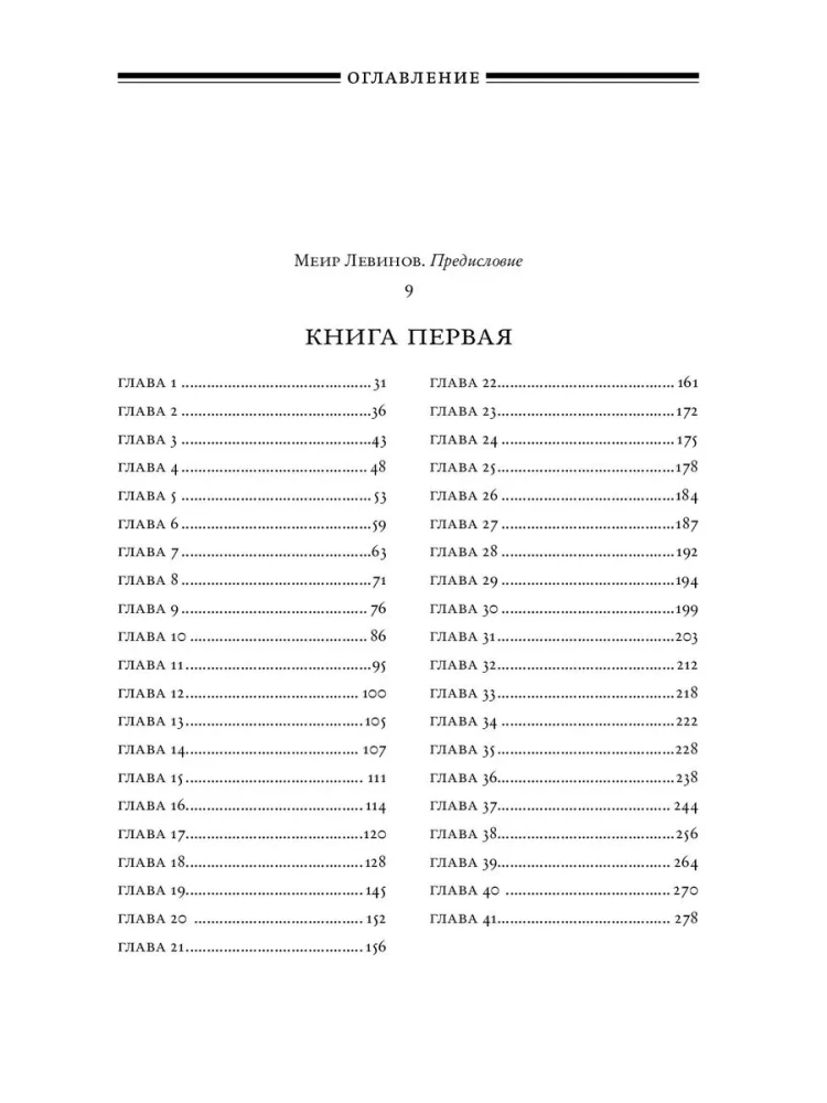 Grāmata Teģilim (Psalmi). Ar klasisku komentāru rabī Šlomo Icahaki