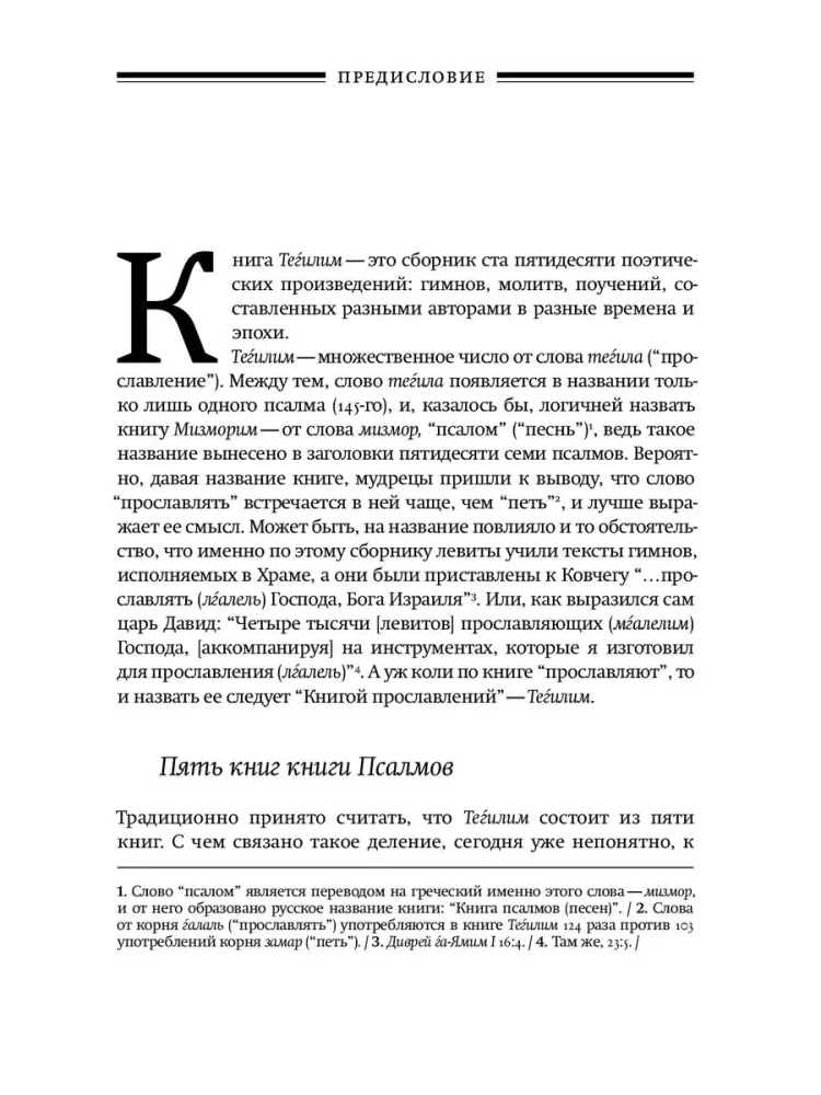 Grāmata Teģilim (Psalmi). Ar klasisku komentāru rabī Šlomo Icahaki