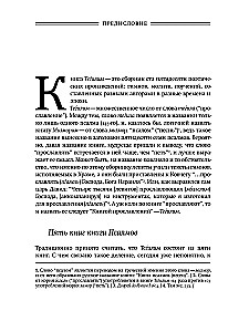 Grāmata Teģilim (Psalmi). Ar klasisku komentāru rabī Šlomo Icahaki