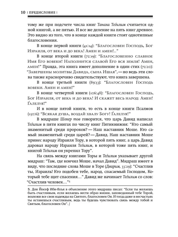 Grāmata Teģilim (Psalmi). Ar klasisku komentāru rabī Šlomo Icahaki