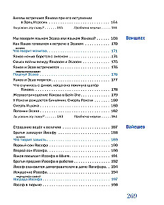 Midrasz opowiada dzieciom. Księga Bereszit