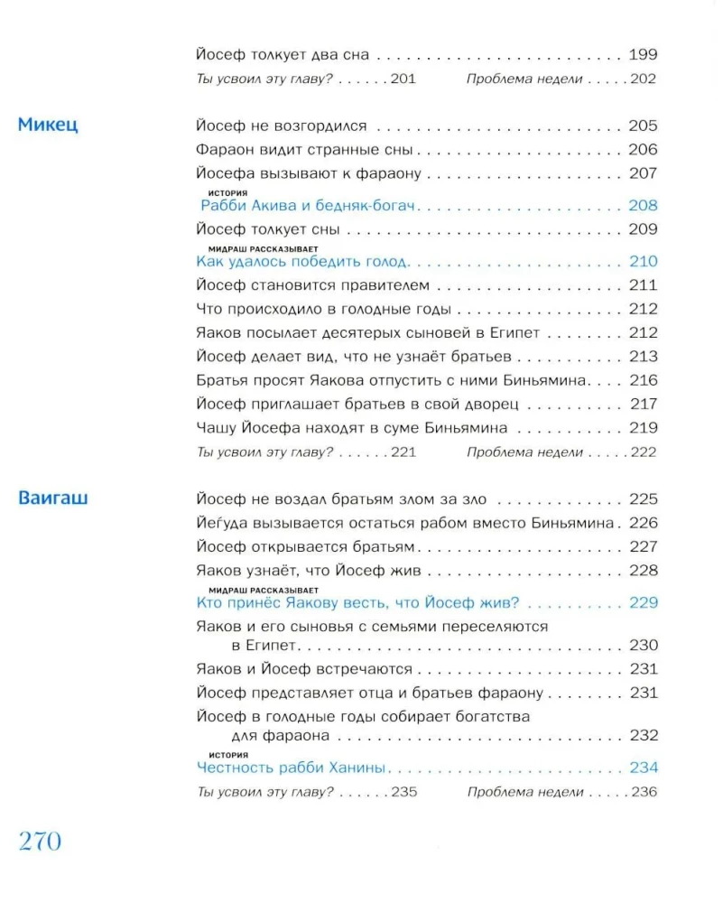 Midrasz opowiada dzieciom. Księga Bereszit