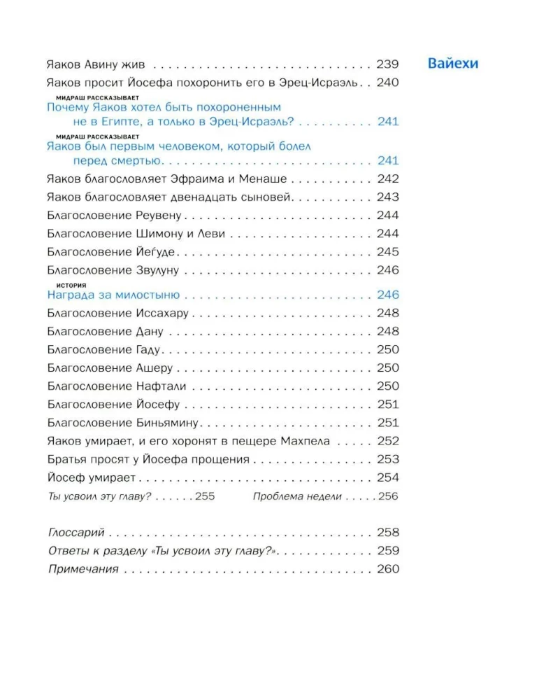 Midrasz opowiada dzieciom. Księga Bereszit