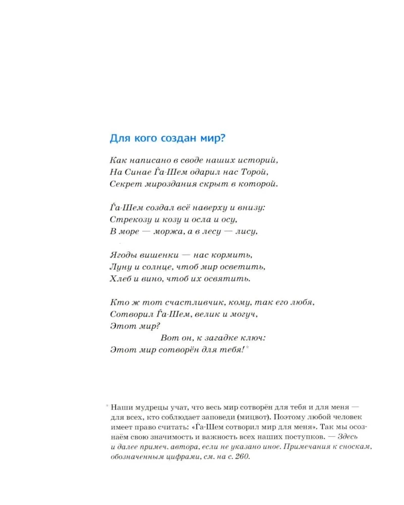 Midrasz opowiada dzieciom. Księga Bereszit