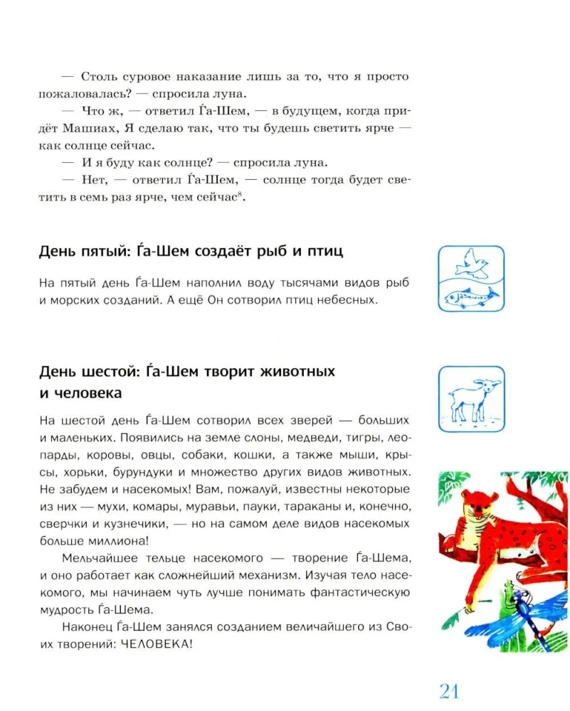 Midrasz opowiada dzieciom. Księga Bereszit