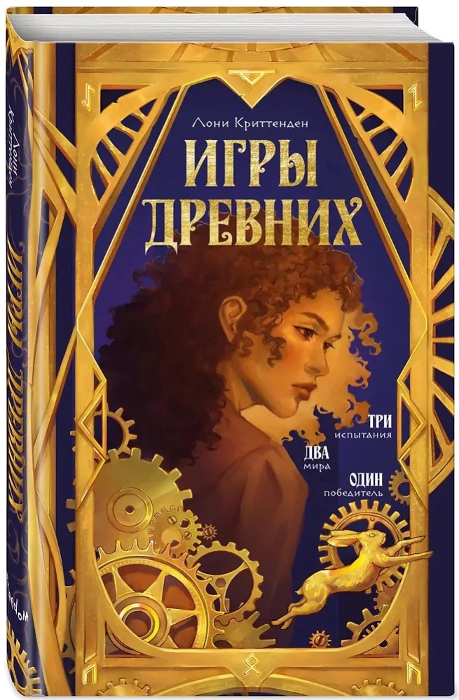 The Games of the Ancients
