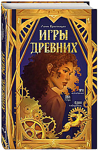 The Games of the Ancients