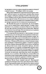 The Games of the Ancients