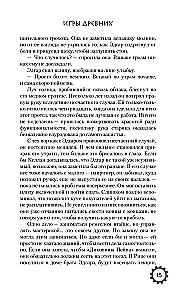 The Games of the Ancients