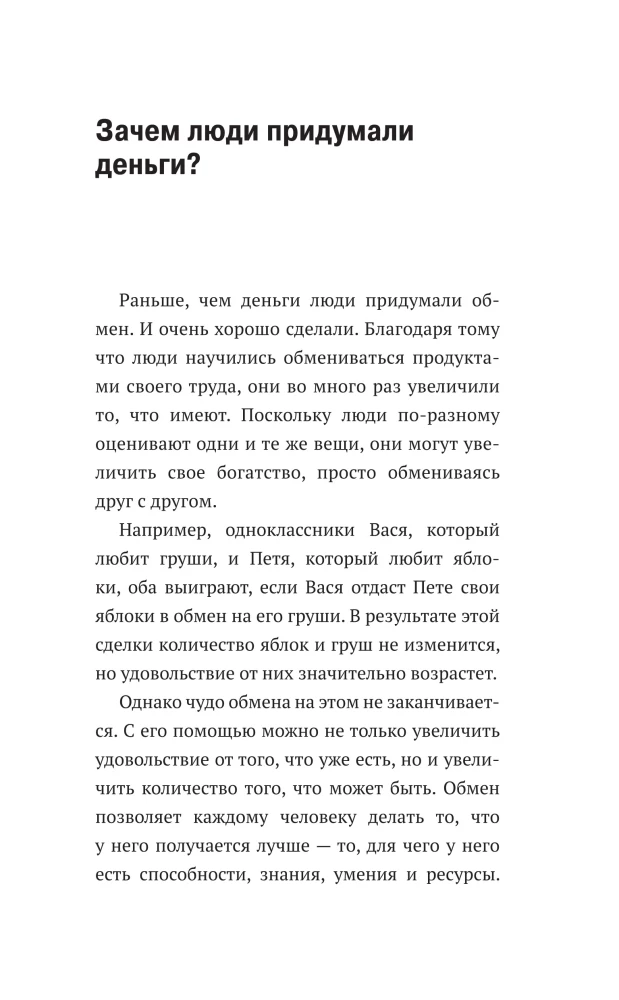 Что такое деньги? От овец до биткоинов