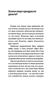 Что такое деньги? От овец до биткоинов