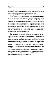 Что такое деньги? От овец до биткоинов