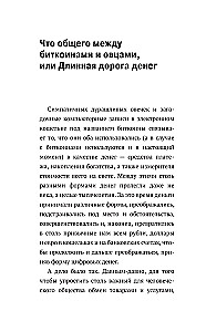 Что такое деньги? От овец до биткоинов