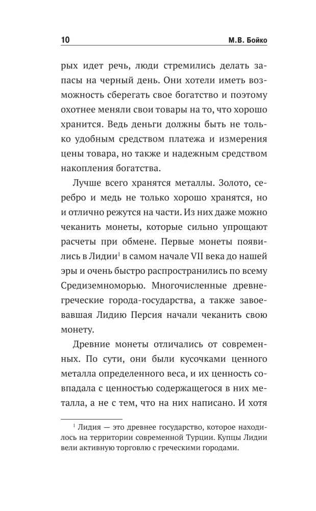 Что такое деньги? От овец до биткоинов