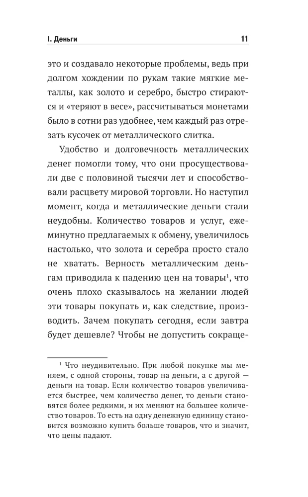 Что такое деньги? От овец до биткоинов