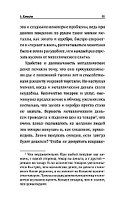 Что такое деньги? От овец до биткоинов