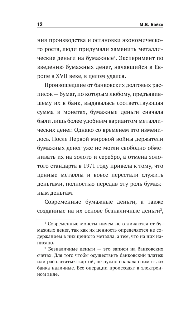 Что такое деньги? От овец до биткоинов