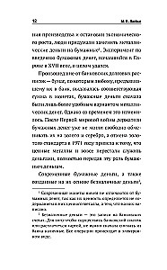 Что такое деньги? От овец до биткоинов