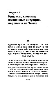 Kryon. Channeling. How to Hear the Universe and Understand It Correctly
