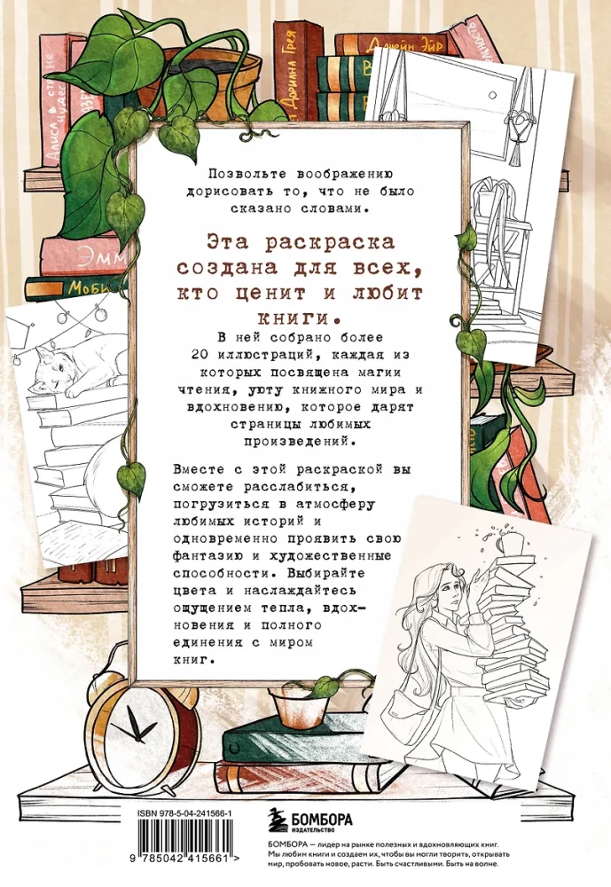 Book Therapy. A Coloring Book for Everyone Who Lives with Books