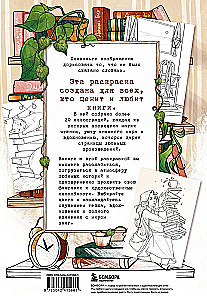 Book Therapy. A Coloring Book for Everyone Who Lives with Books
