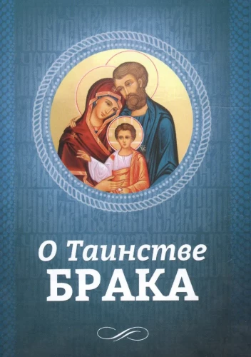 Apie santuokos sakramentą