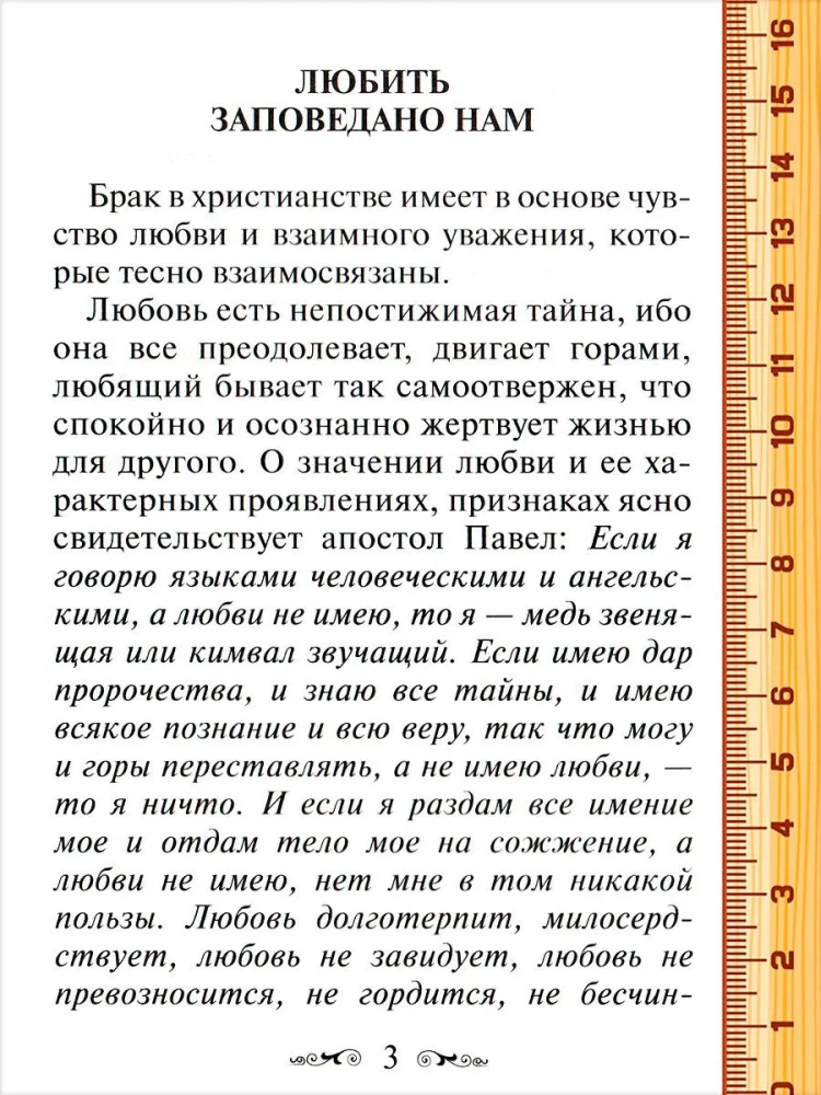 Apie santuokos sakramentą